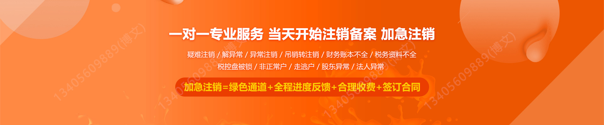 昌图工商注销